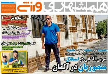 روزنامه های ورزشی چهارشنبه ۱۲ مهر ۹۶