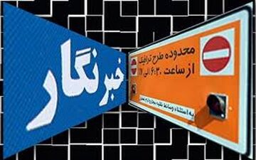  سهمیه‌ طرح ترافیک برخی رسانه‌ها تعیین شد