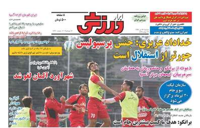 روزنامه های دوشنبه ۲۶ تیر ۹۶