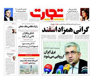 روزنامه های چهارشنبه ۹ اسفند ۹۶
