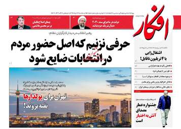 روزنامه های سه شنبه ۲۳ خرداد ۹۶
