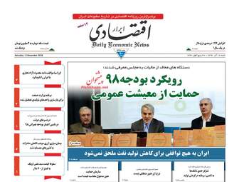 روزنامه های شنبه 17 آذر 97