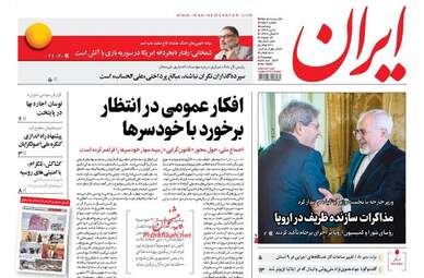 روزنامه های پنجشنبه ۸ تیر ۹۶