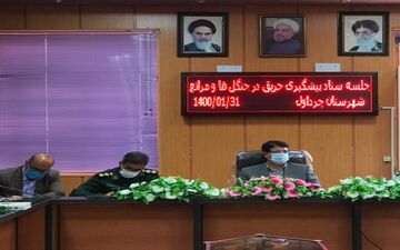 جلسه کمیته حفاظت از منابع طبیعی و اراضی ملی با محوریت پیشگیری و اطفاء حریق برگزار شد.