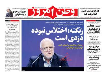 روزنامه های یکشنبه ۸ بهمن ۹۶