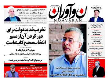 روزنامه های دوشنبه ۱۲ تیر ۹۶