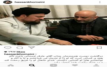 پیام اینستاگرامی سیدحسن خمینی برای عارف لرستانی