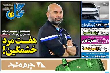صفحه نخست روزنامه‌ها دوشنبه ۱۱ خرداد ۱۴۰۵