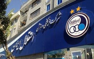 بیانیه باشگاه استقلال در آستانه بازی با العین