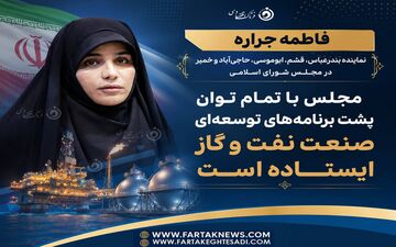 حمایت مجلس از برنامه‌های توسعه‌ای صنعت نفت و گاز