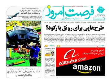 روزنامه های یکشنبه ۲۱ خرداد ۹۶