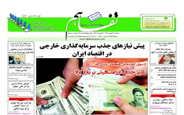 روزنامه های اقتصادی سه شنبه 21 شهریور ماه