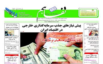 روزنامه های اقتصادی سه شنبه 21 شهریور ماه