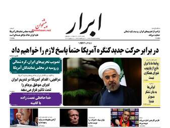 روزنامه های پنجشنبه ۵ مرداد ۹۶