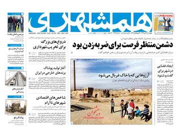 روزنامه های چهارشنبه ۱۳ دی ۹۶