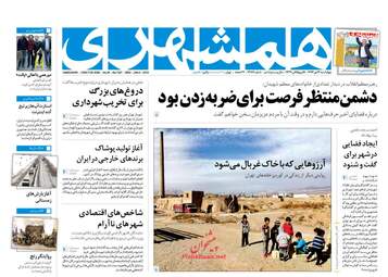 روزنامه های چهارشنبه ۱۳ دی ۹۶
