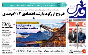 روزنامه های پنجشنبه 2 شهریور ماه