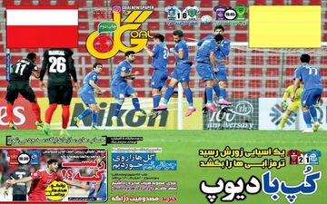 روزنامه های ورزشی سه شنبه ۳ اسفند ۹۵ 