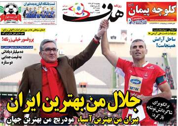 روزنامه های پنجشنبه 15 آذر 97
