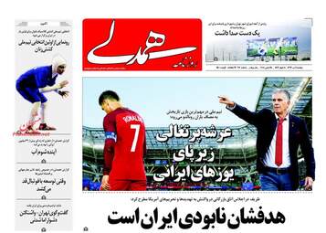 روزنامه های دوشنبه ۴ تیر ۹۷