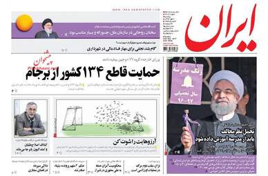 روزنامه های یکشنبه ۲ مهر ۹۶
