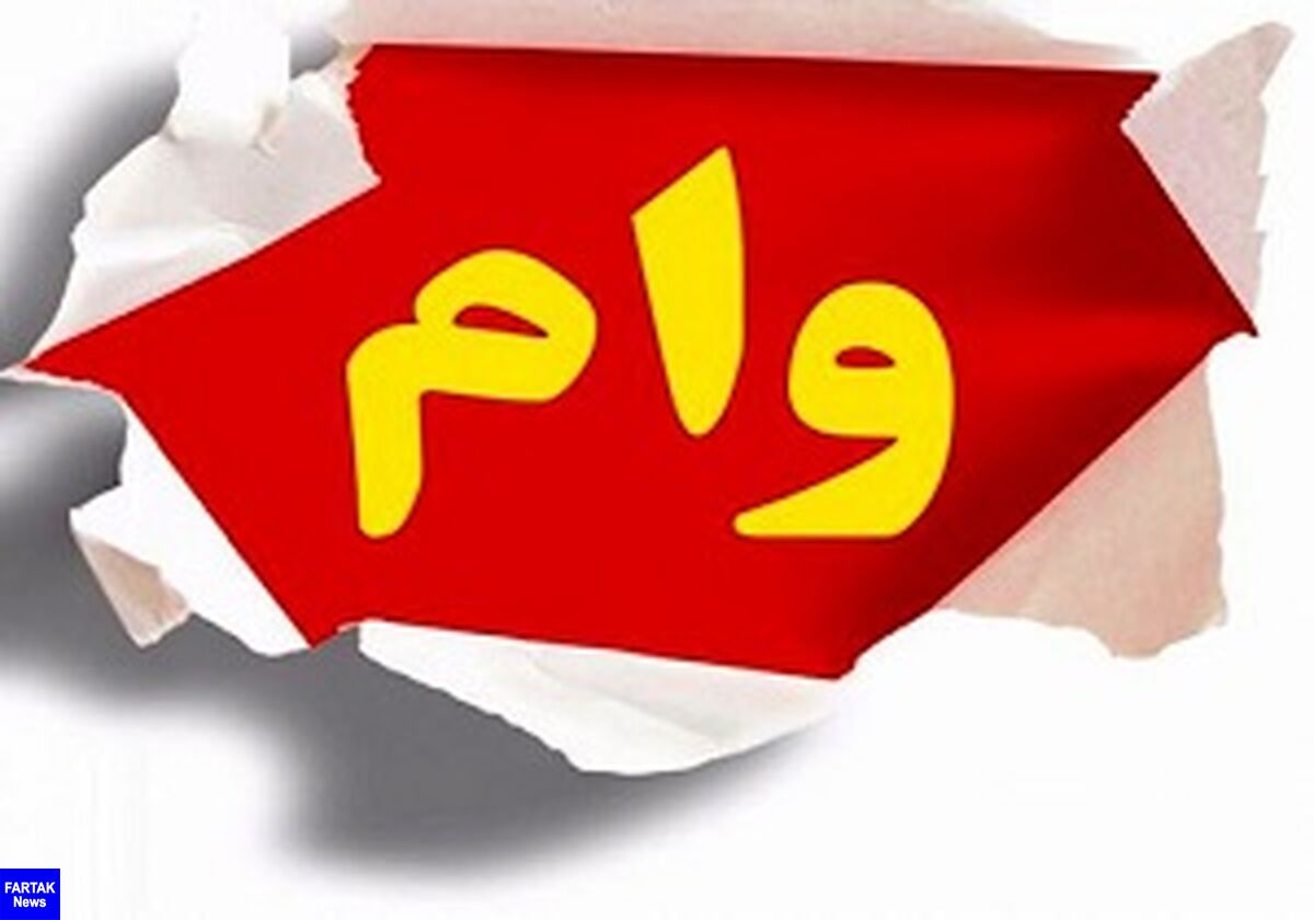  وام بدون ضامن به کارمندان خوش اعتبار بانک‌ها پرداخت می‌شود 