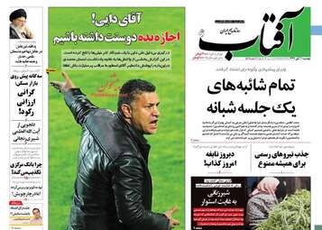 روزنامه های دوشنبه ۷ آبان ۹۷