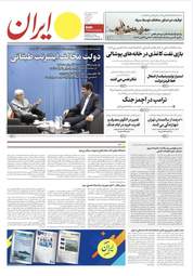 صفحه نخست روزنامه ها پنجشنبه ۳ اردیبهشت ۱۴۰۵