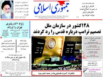 روزنامه های شنبه ۲ دی ۹۶