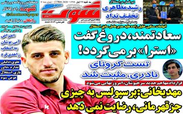 روزنامه های ورزشی سه شنبه 27 آبان