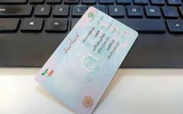 فرصت عجیب برای دارندگان کارت ملی! 