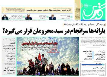 روزنامه های سه شنبه ۱۶ آبان ۹۶