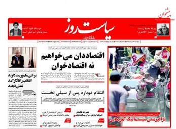 روزنامه های دوشنبه ۲۳ مرداد ۹۶