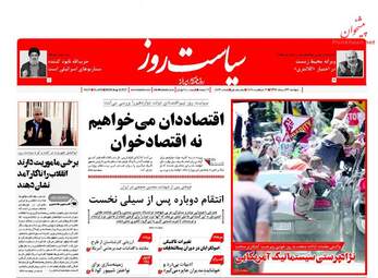 روزنامه های دوشنبه ۲۳ مرداد ۹۶