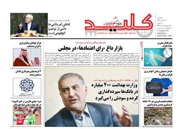 روزنامه های پنجشنبه ۲۶ مرداد ۹۶