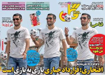 روزنامه های ورزشی دوشنبه ۲۶ تیر ۹۶