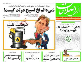 روزنامه های یکشنبه ۸ بهمن ۹۶