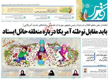 روزنامه های چهارشنبه 8 اسفند 97