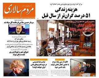 روزنامه های دوشنبه 2 اردیبهشت 98