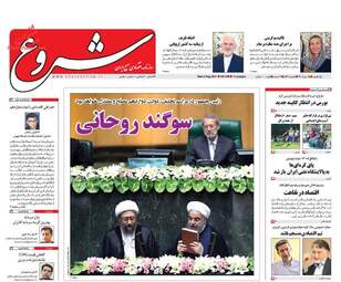 روزنامه های یکشنبه ۱۵ مرداد ۹۶