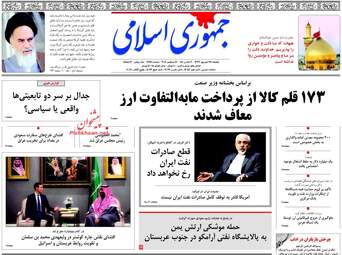 روزنامه های یکشنبه ۲۵ شهریور ۹۷