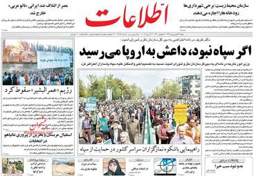 روزنامه های شنبه 24 فروردین 98
