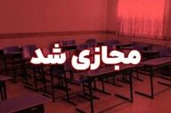 فعالیت برخی مدارس استان مرکزی در نوبت عصر سه‌شنبه غیرحضوری شد
