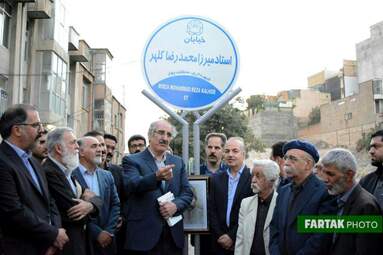 مراسم رونمایی از تندیس میرزا رضا کلهر