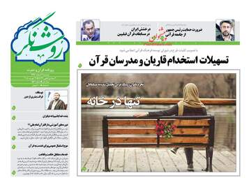 روزنامه های دوشنبه ۷ اسفند ۹۶