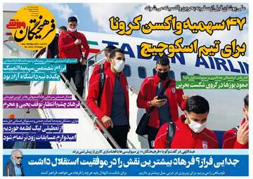 فرهیختگان ورزشی
