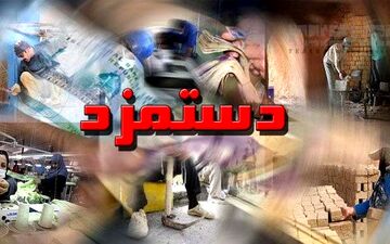 بخشنامه دستمزد۹۷فردا ابلاغ می‌شود/اعمال مزد جدید در حقوق فروردین