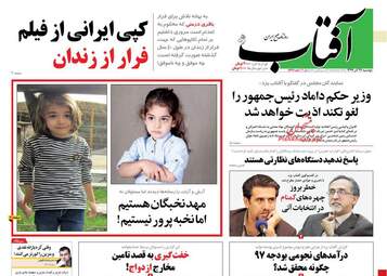 روزنامه های دوشنبه 26 آذر 97