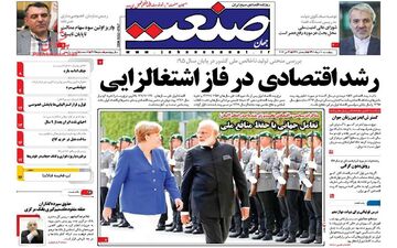  روزنامه های اقتصادی چهارشنبه ۱۰ خرداد ۹۶ 