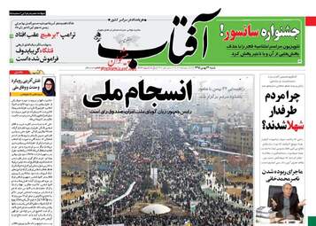  روزنامه های شنبه ۲۳ بهمن ۹۵ 